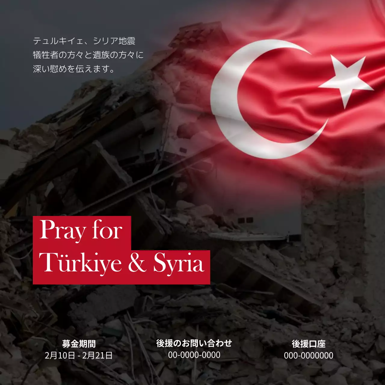 赤 暗い 支援 ポスター Instagram投稿