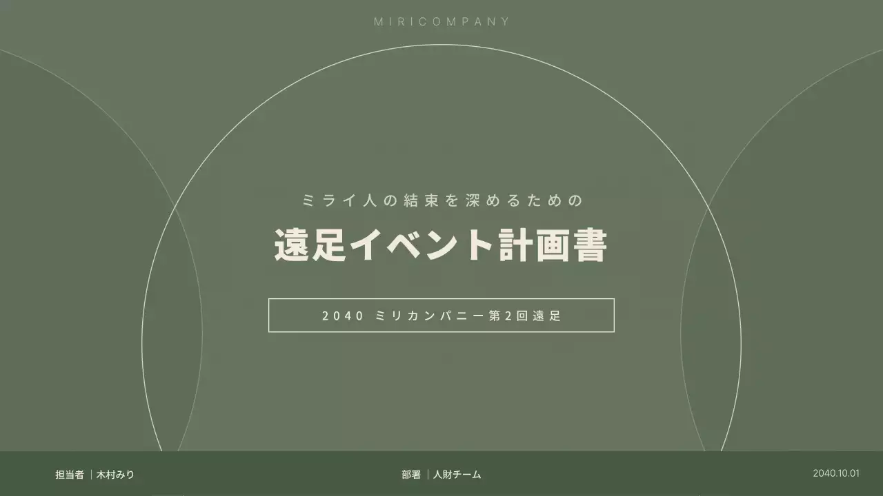 緑 シンプル 企画書 計画書 プレゼンテーション