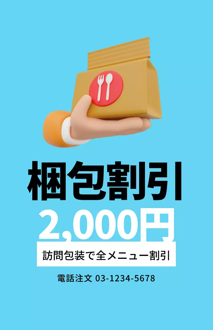 水色の背景のテイクアウト画像があるすっきりとした割引プロモーション