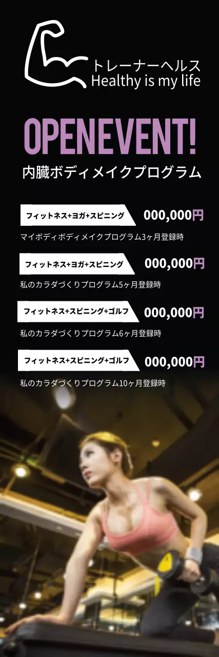 黒 モダン フィットネス チラシ ウェブバナー