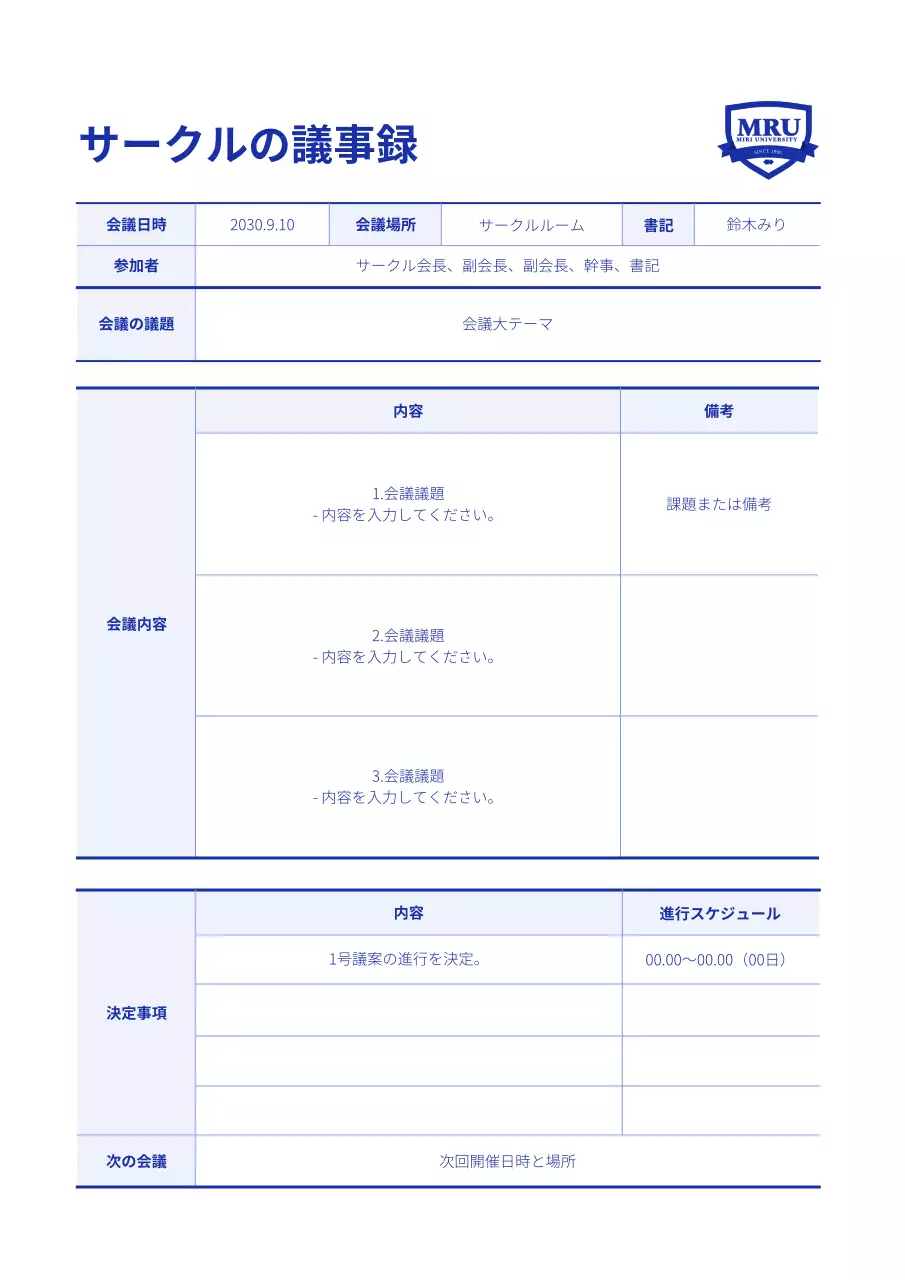 青 シンプル 議事録 ドキュメント 文書フォーム