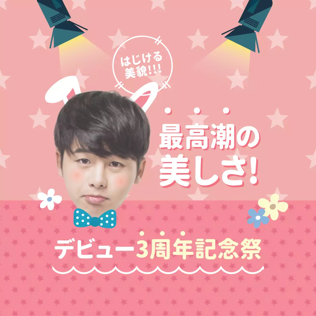 ピンク かわいい 記念祭 ポスター ファンシーバナー