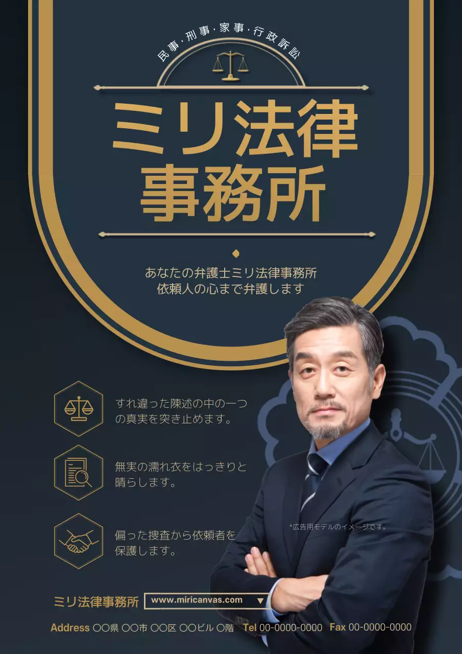 黒 シンプル 法律事務所 広告 ポスター