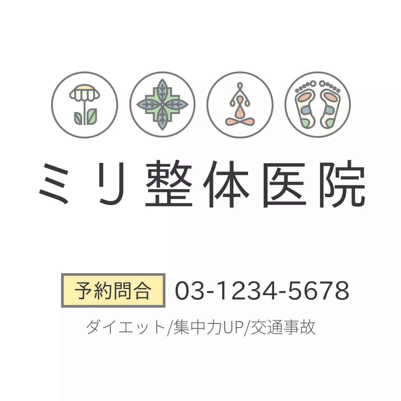 ベージュ シンプル 整体 看板 ファンシーバナー