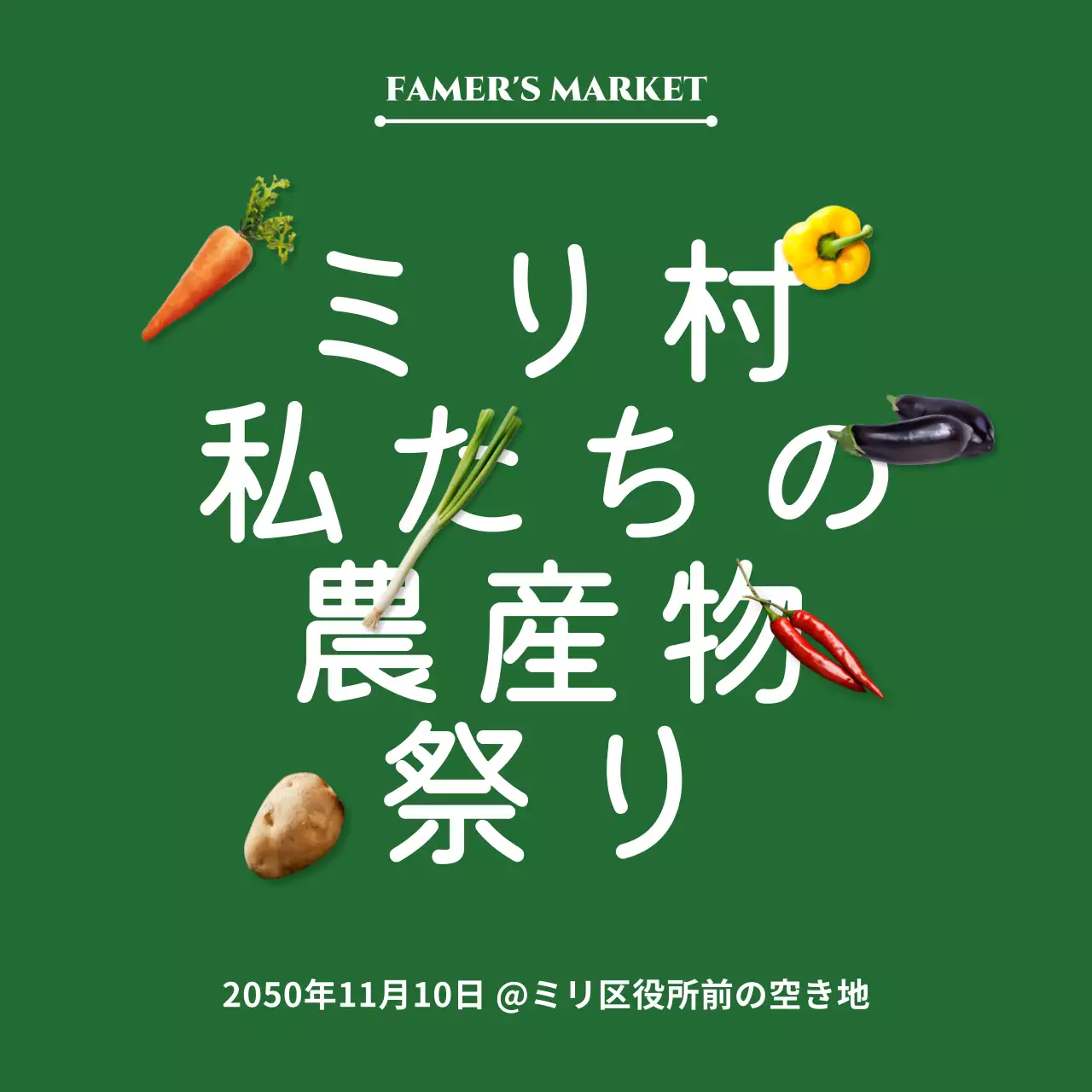 緑 シンプル 農産物 祭り ポスター SNS投稿 正方形
