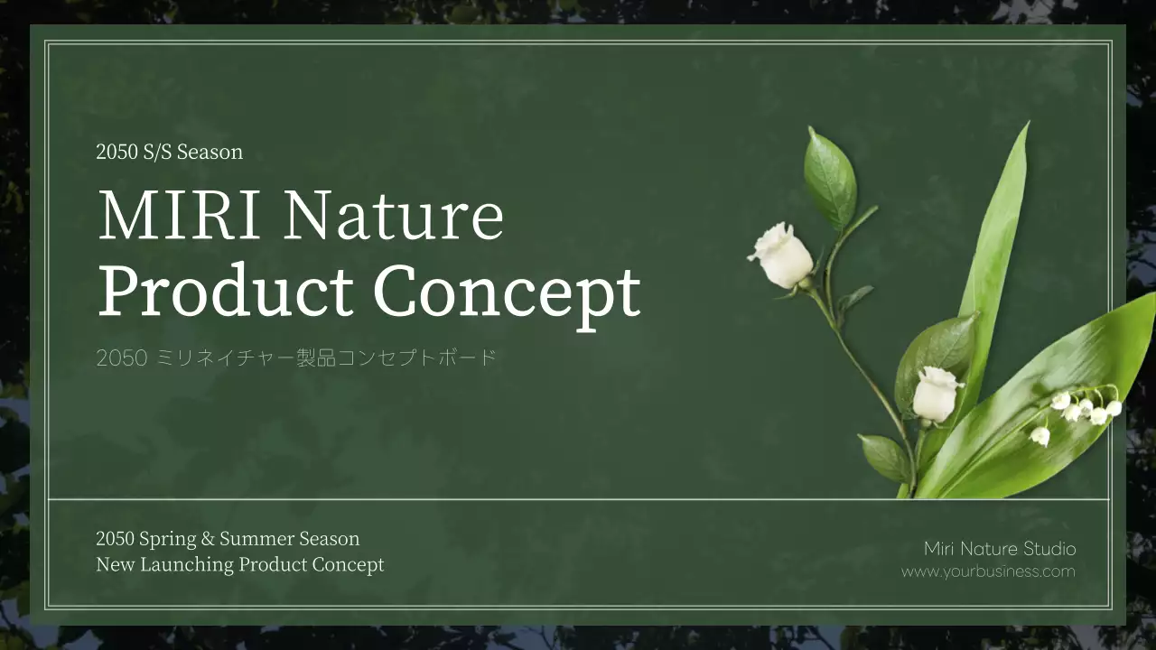 緑 モダン 製品 企画書 プレゼンテーション