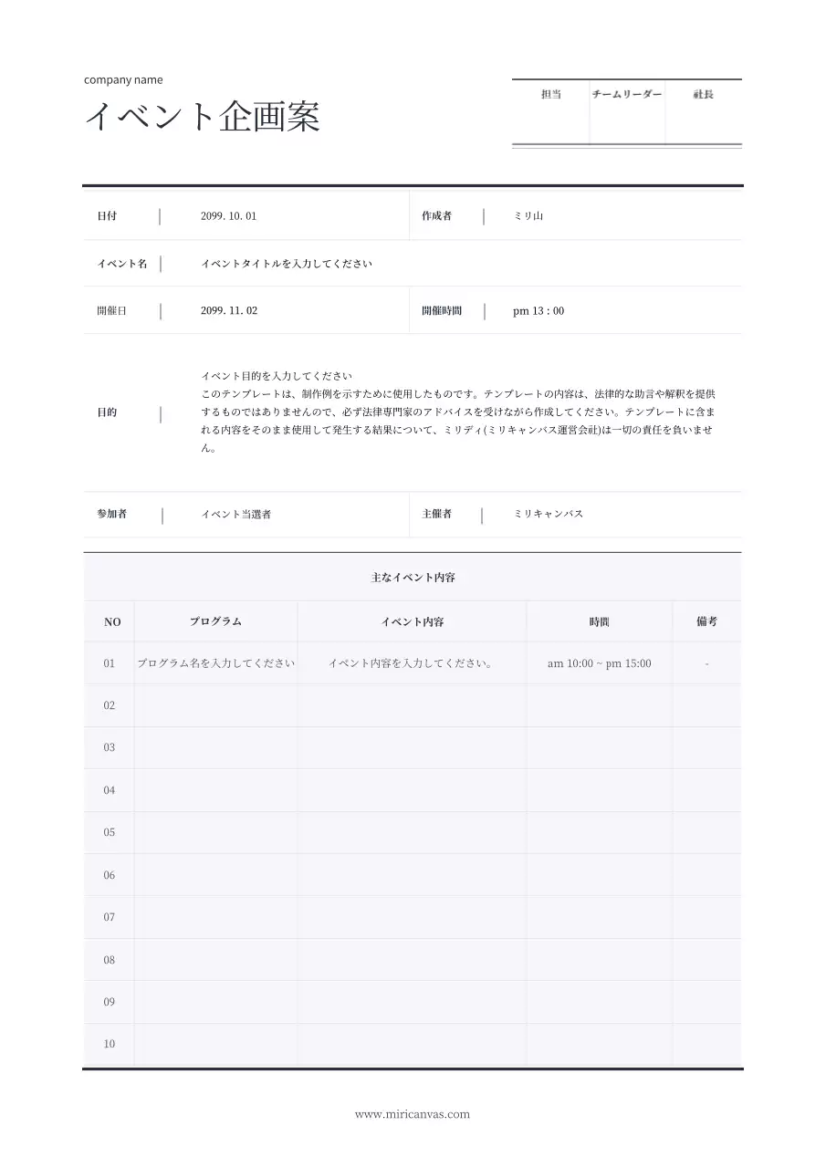 白 シンプル イベント 企画書 文書フォーム