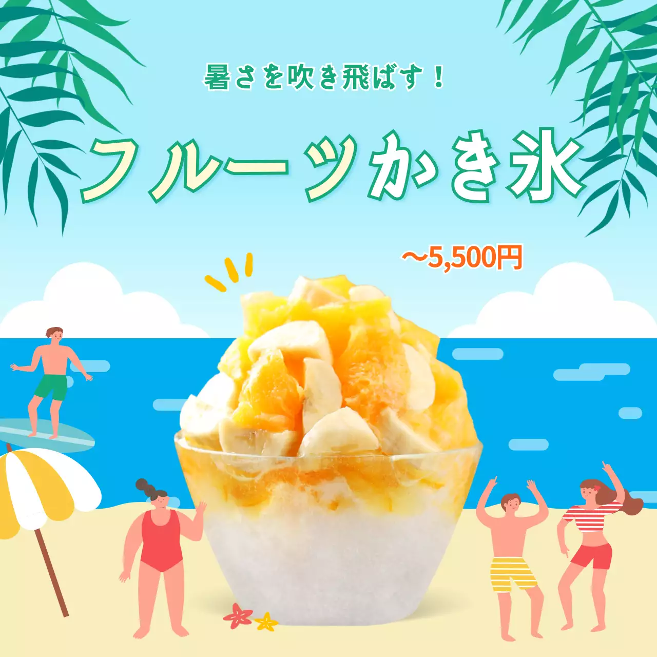 青い海とフルーツのかき氷