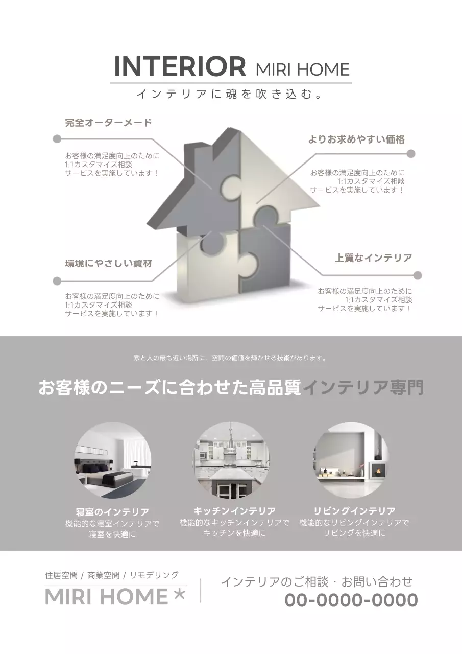 グレー モダン インテリア パンフレット ポスター