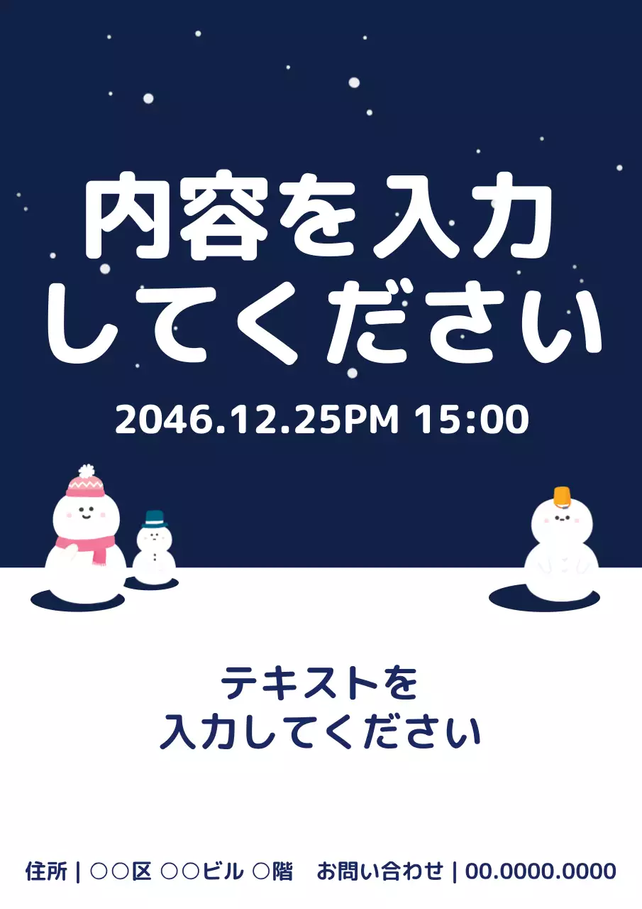 青 かわいい 冬 イベント ポスター