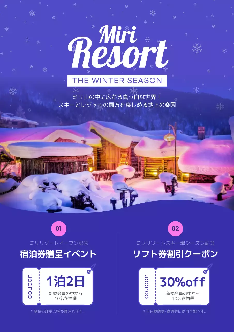 紫とピンクのウィンターリゾート オープンイベント