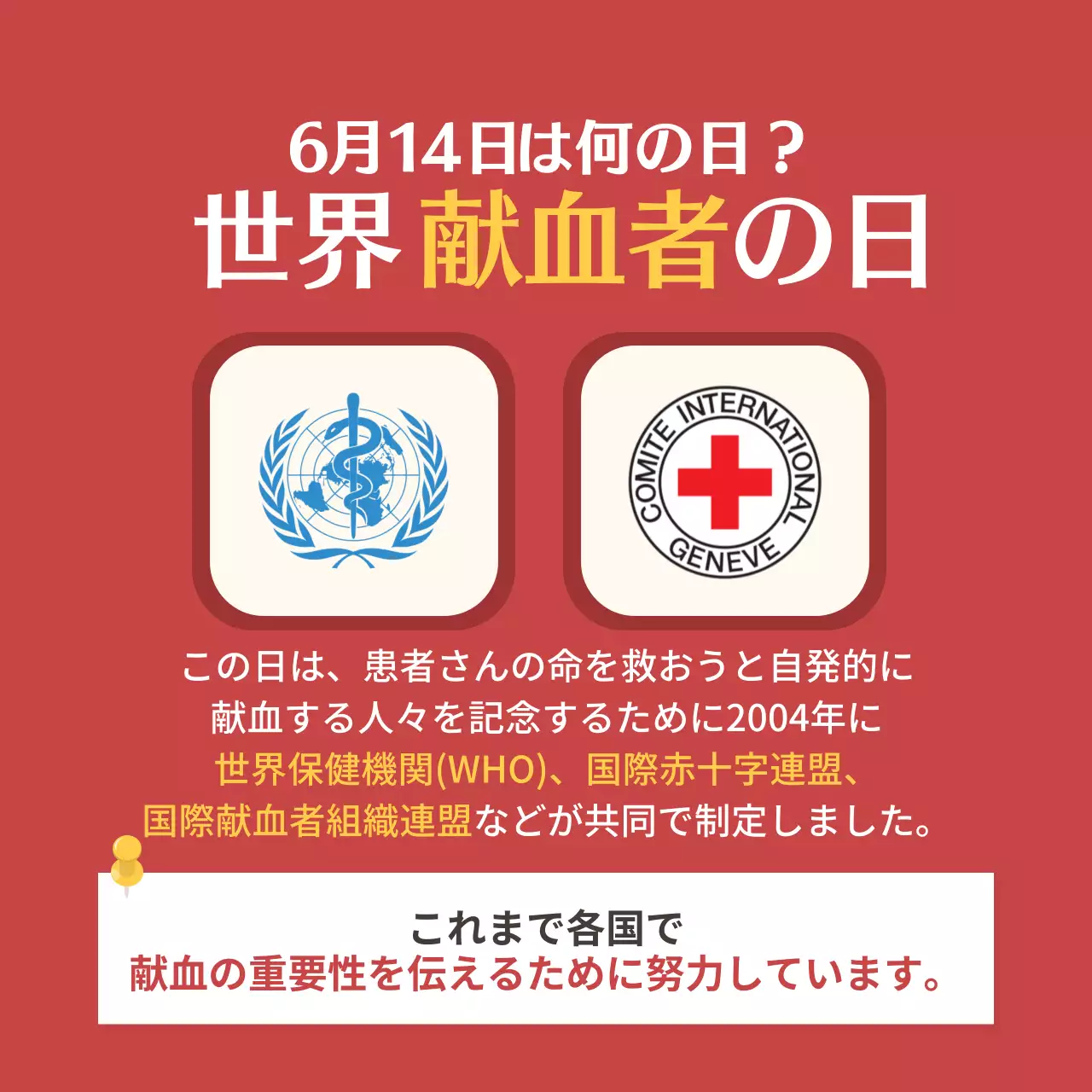 赤 シンプル 献血 ポスター Instagram カルーセル