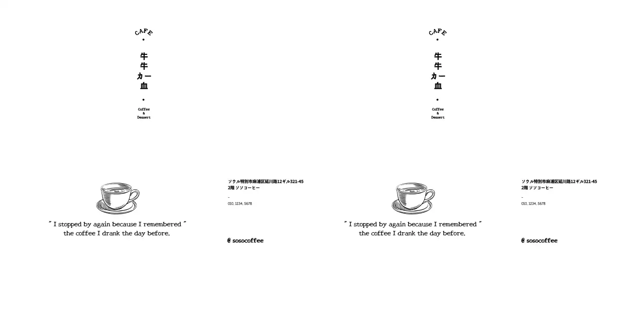 感性的なイラストとテキストスタイルのカフェ情報案内・広報用。