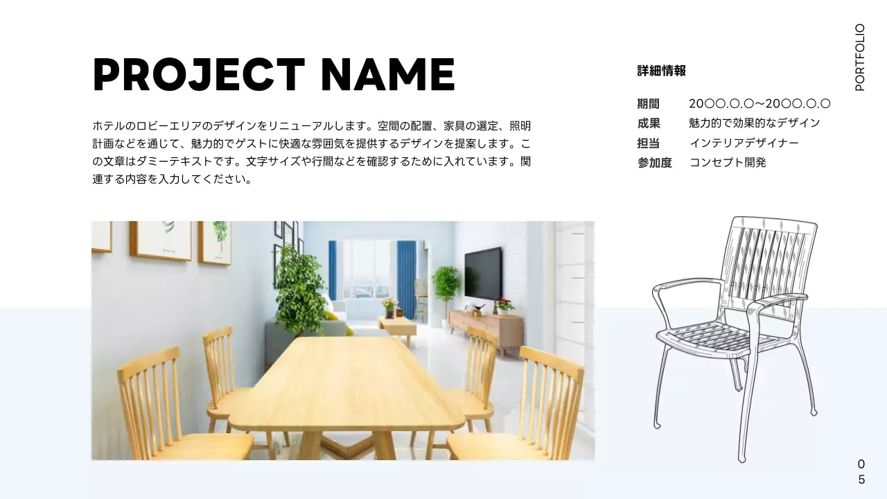 白 モダン インテリア ポートフォリオ プレゼンテーション