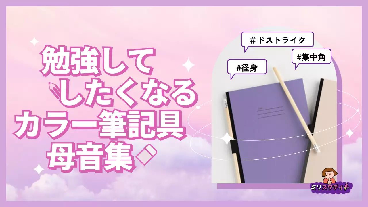 ラベンダー ポップ 文房具 ポスター YouTube サムネイル