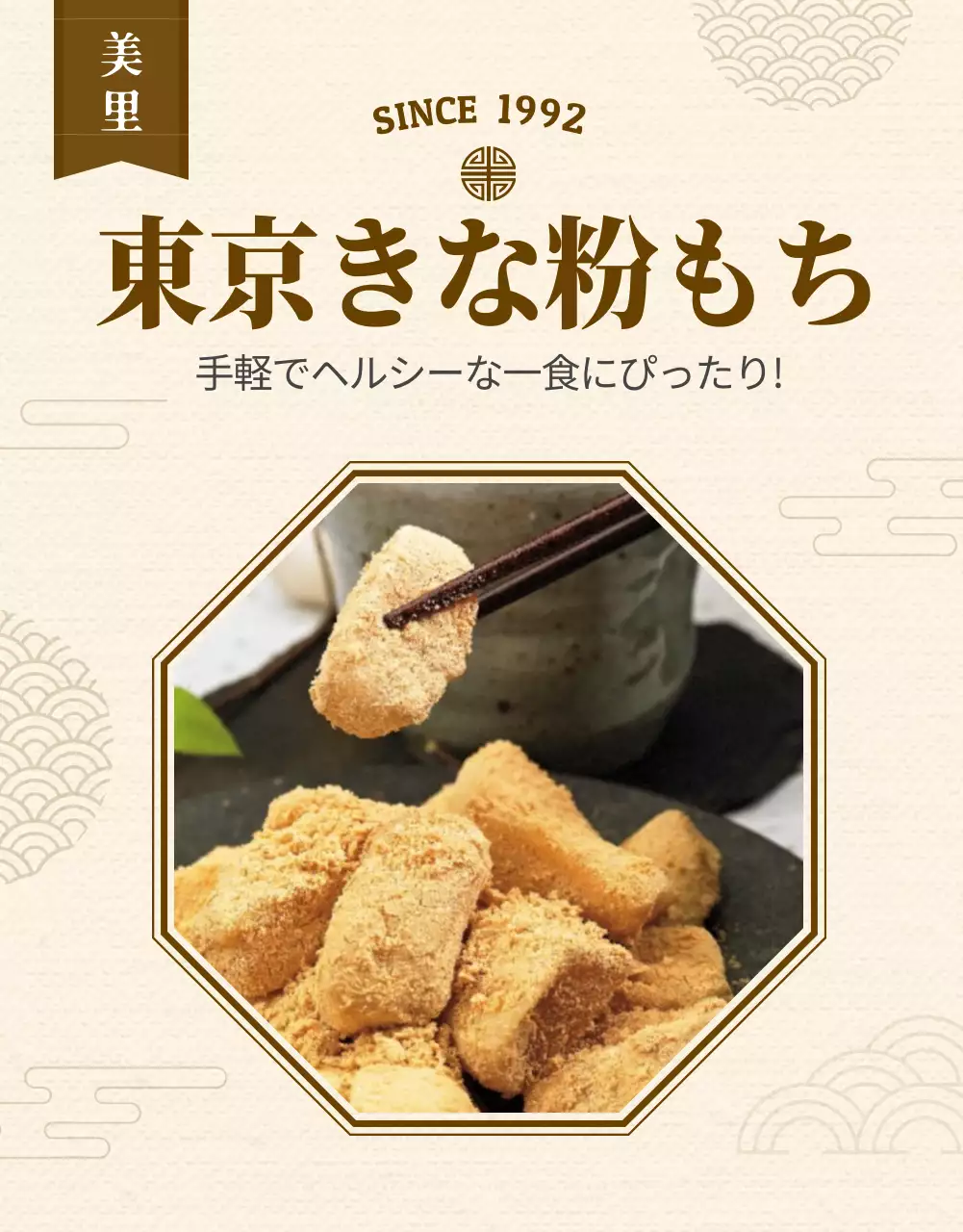 茶色 和風 きな粉もち 看板 詳細ページ