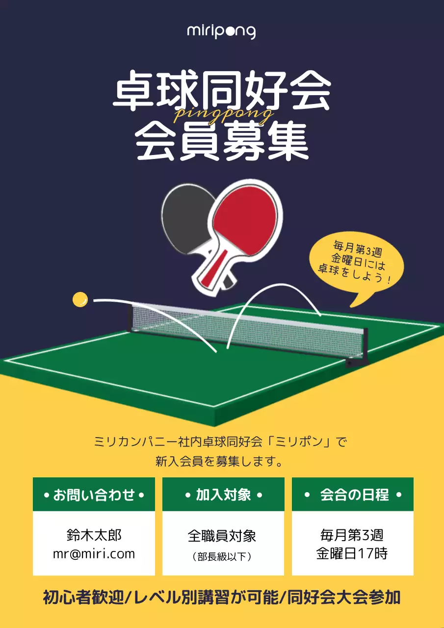 緑 シンプル 卓球 ポスター