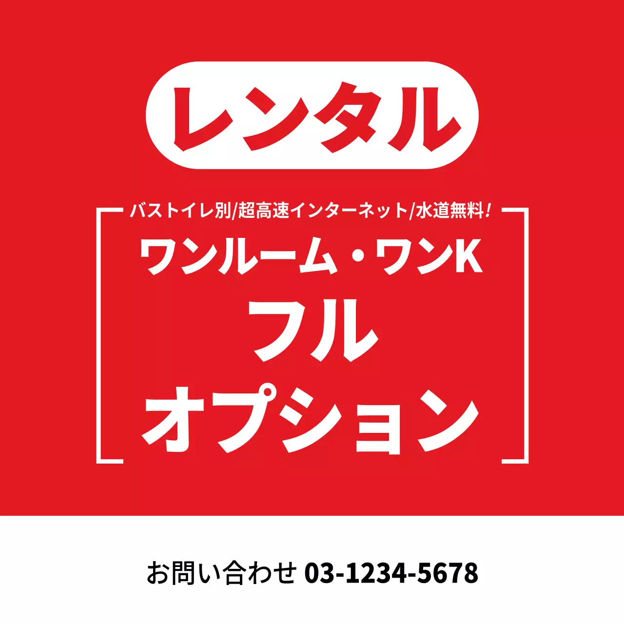 赤 シンプル 賃貸 看板 ウェブバナー