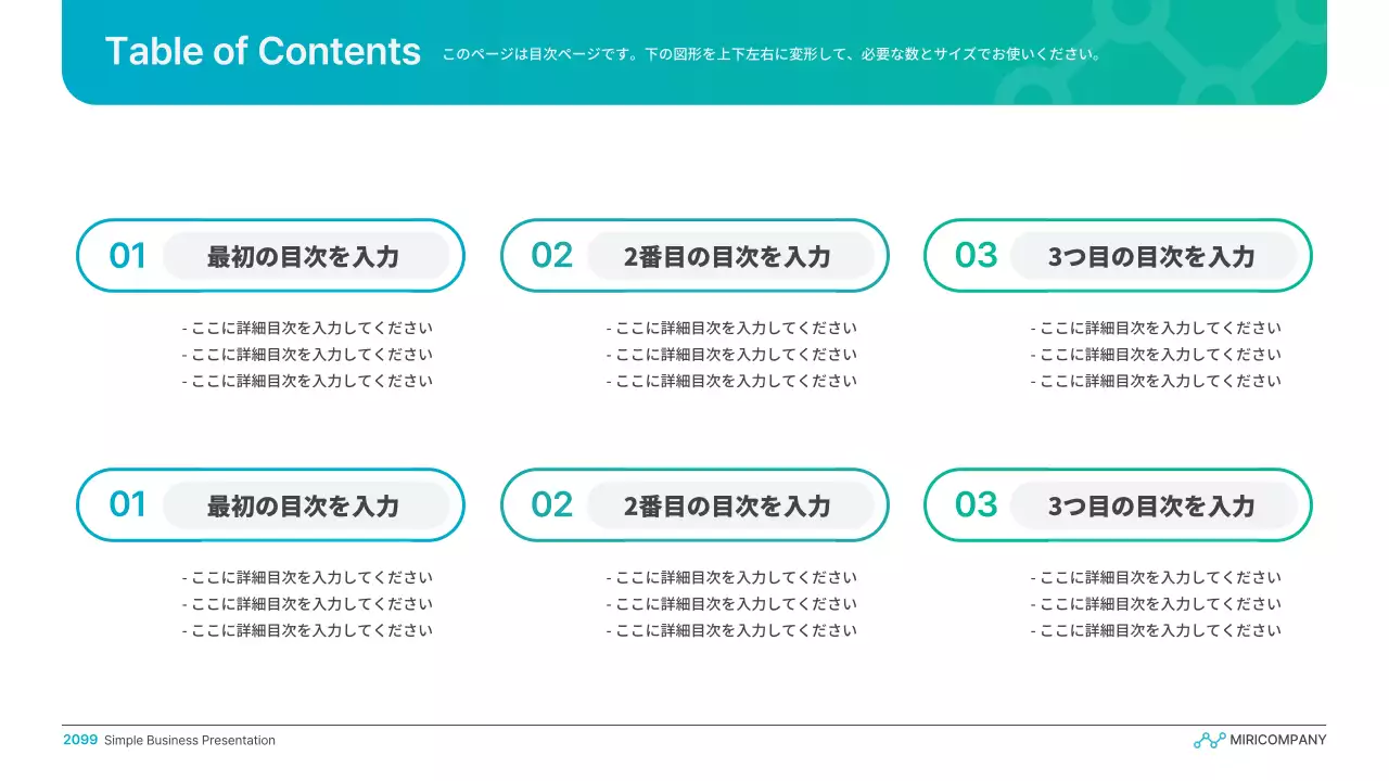 水色と緑色のシンプルなグラデーションのビジネス発表資料