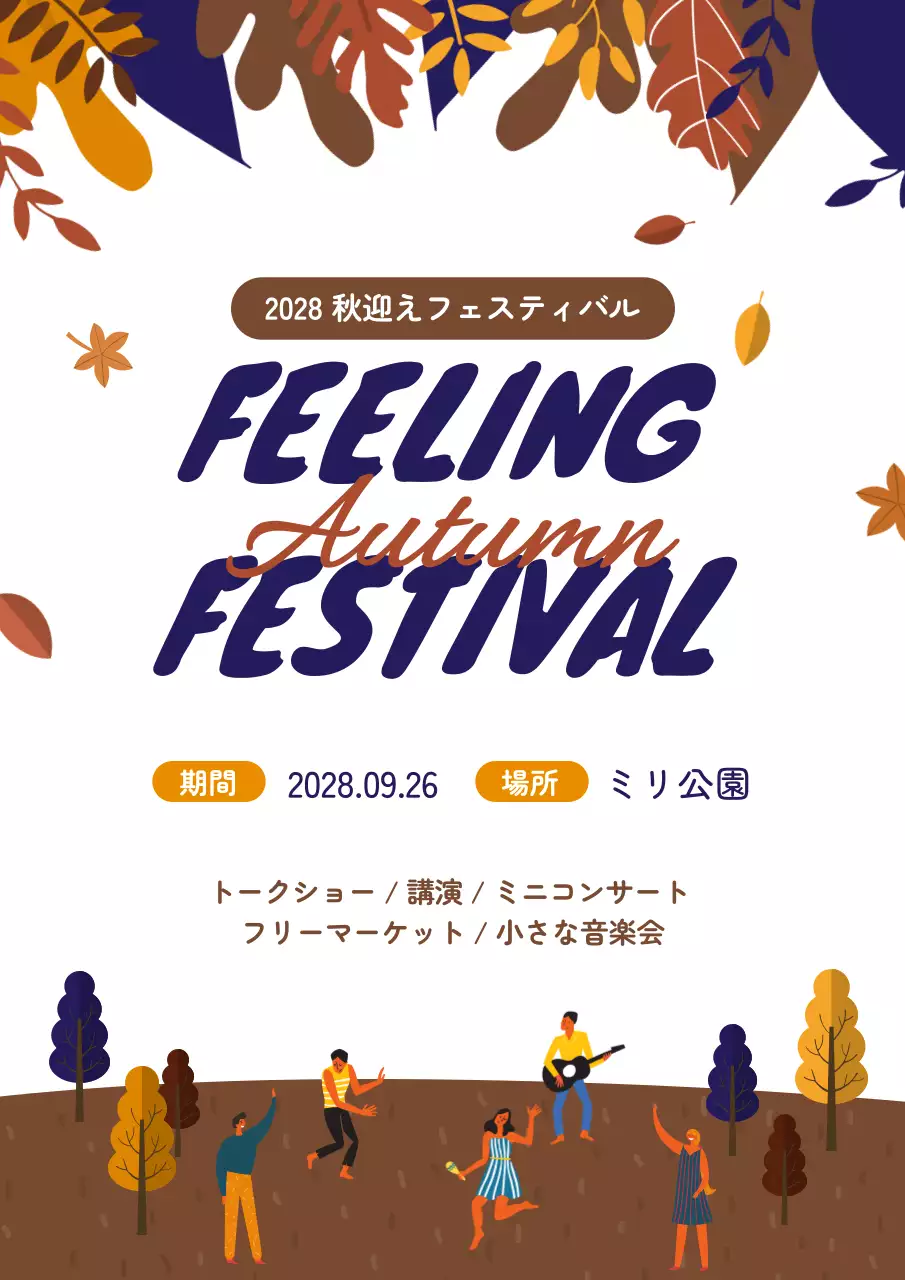 カラフル 楽しい フェスティバル ポスター