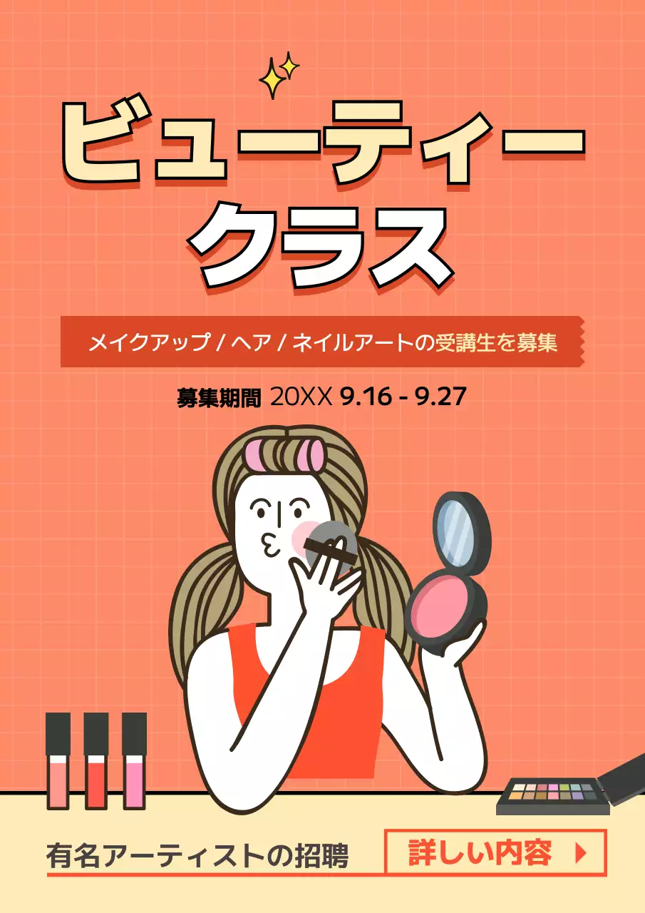 オレンジ かわいい 美容 ポスター