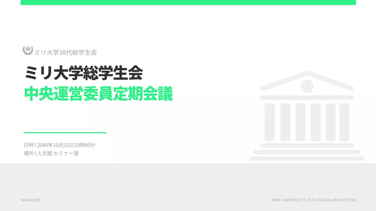 緑 シンプル 会議 資料 プレゼンテーション