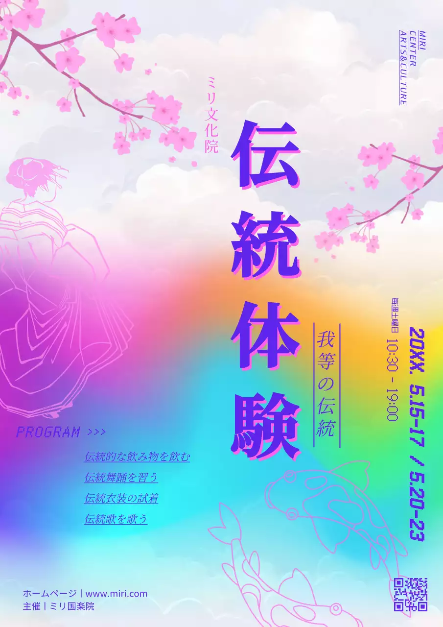 虹色 オシャレ 伝統 ポスター