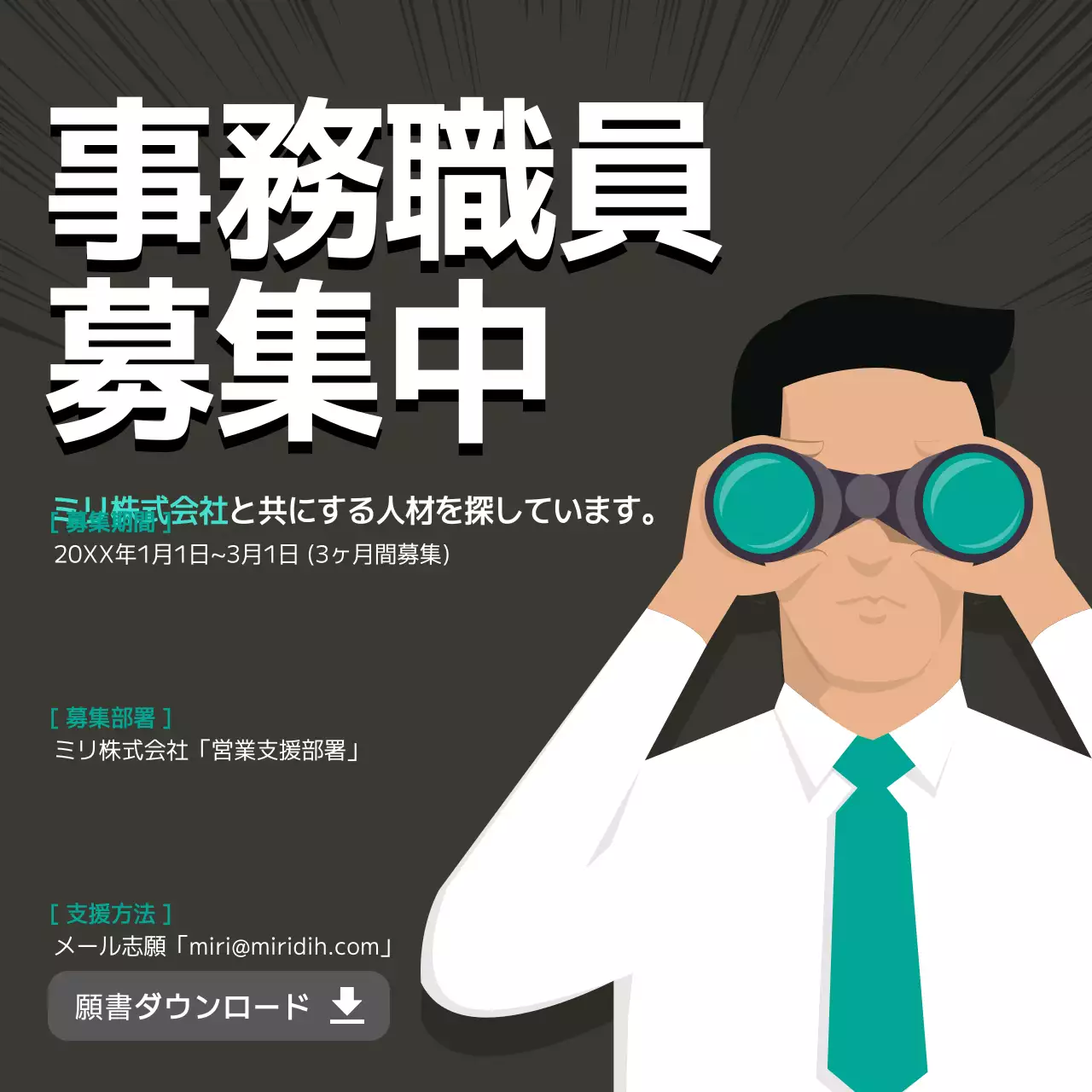 黒 シンプル 事務職員 ポスター Instagram投稿
