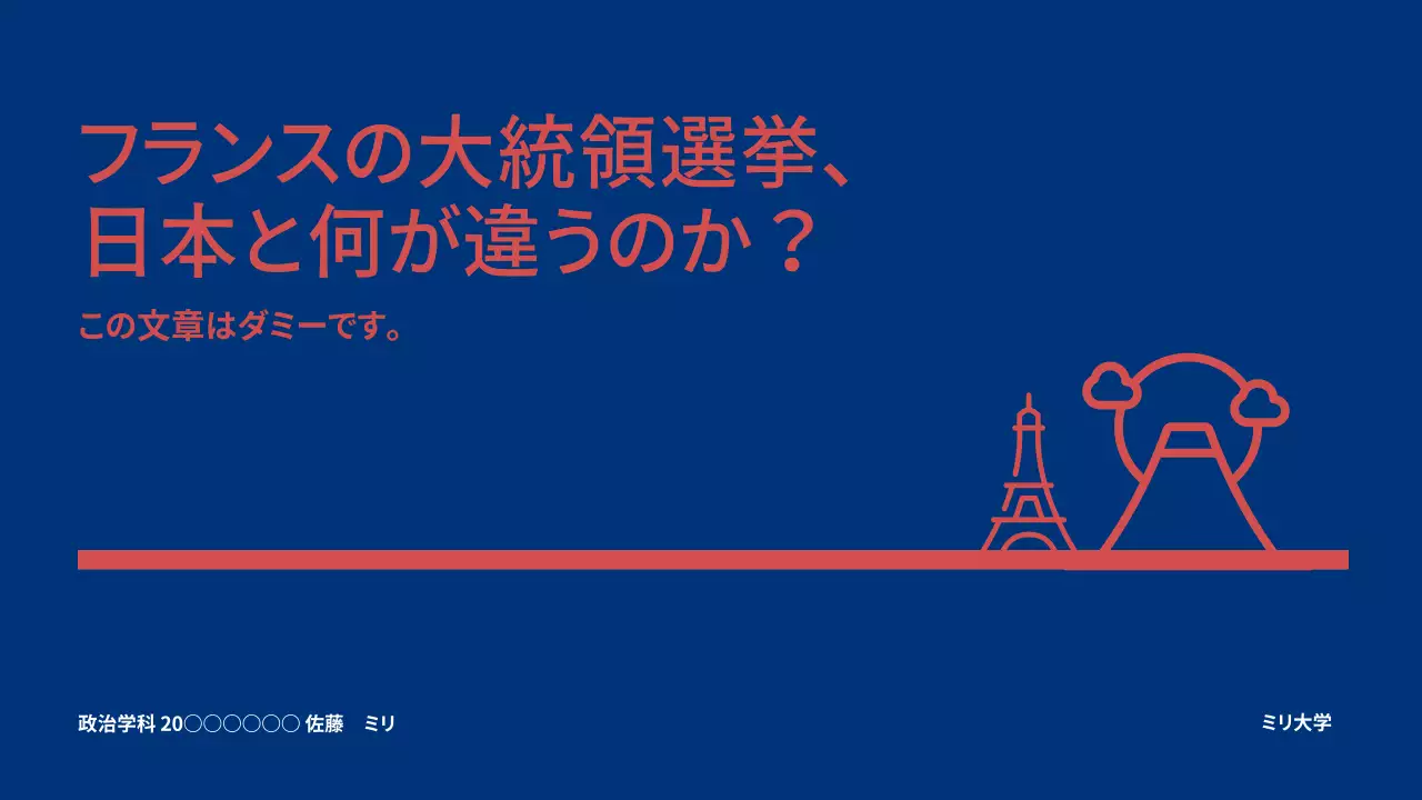 青 シンプル 政治 プレゼンテーション