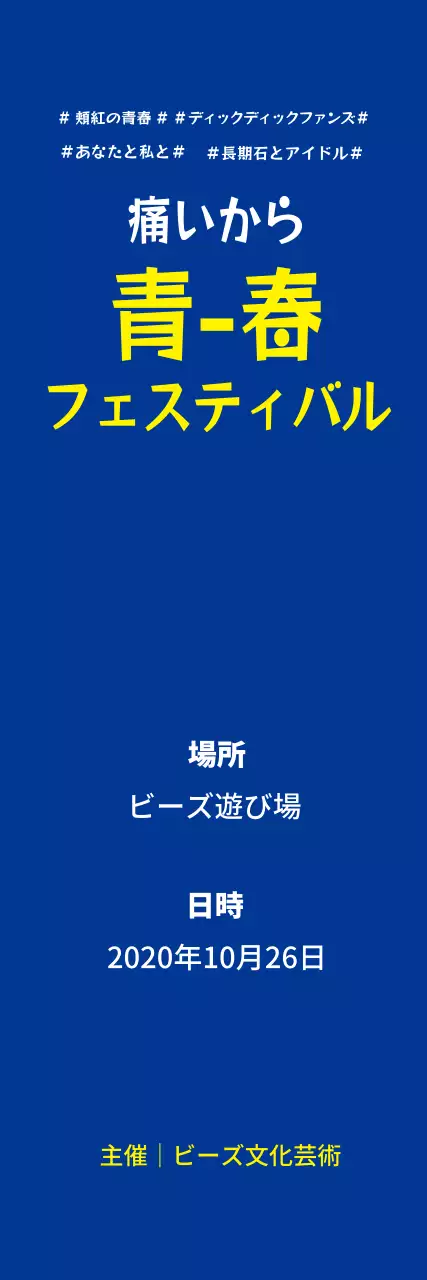 青 シンプル フェスティバル お知らせ ウェブバナー