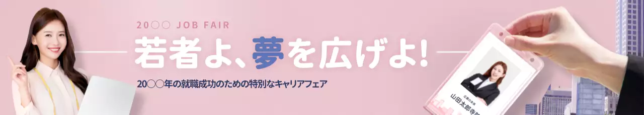 青 モダン 就職フェア ポスター ウェブバナー