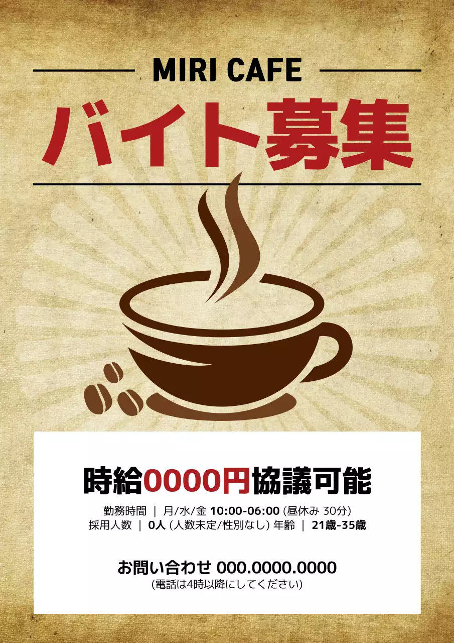 ベージュ シンプル アルバイト ポスター