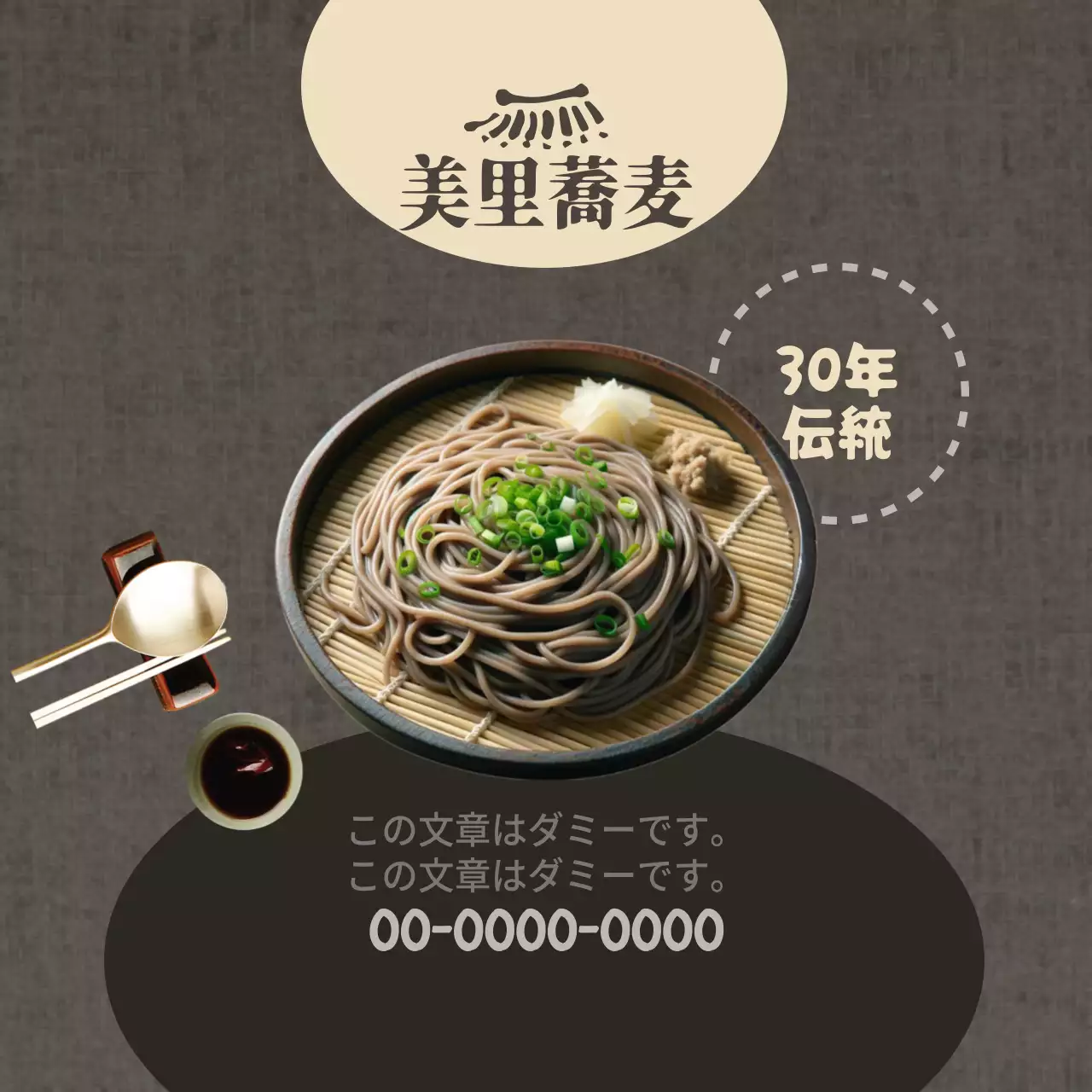 茶色 シンプル そば 広告 ファンシーバナー