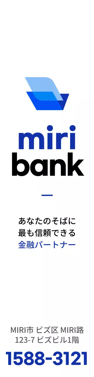 青と黒のロゴが入った銀行のプロモーション用