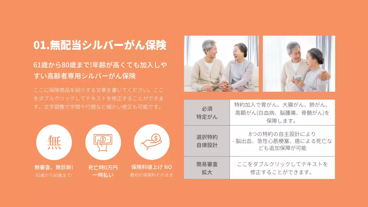 オレンジ シンプル 保険 資料 プレゼンテーション