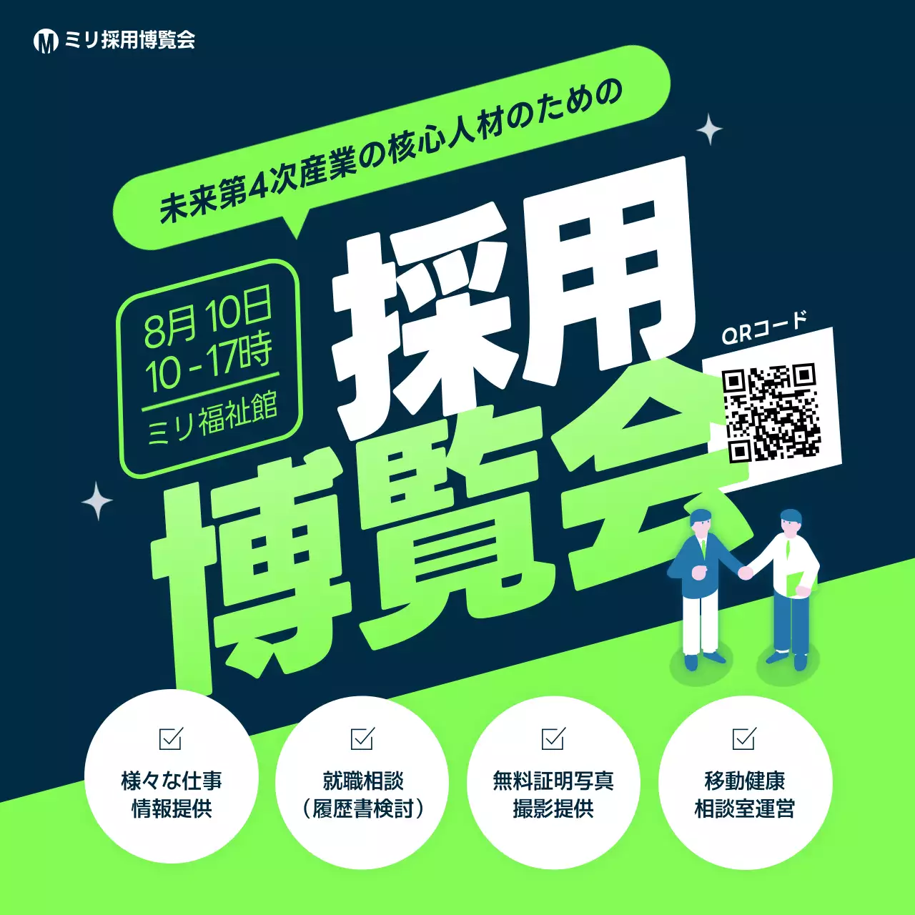 ネイビー モダン 採用 ポスター Instagram投稿