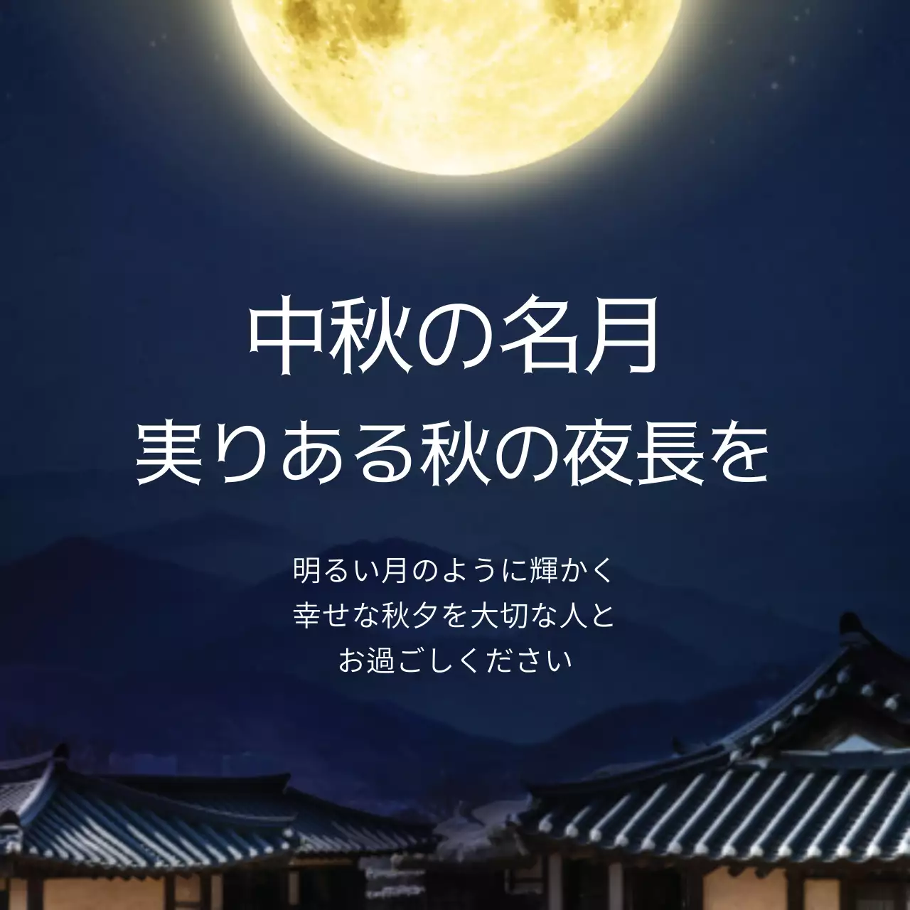 イ・ヘビン秋夕_正方形の垂れ幕