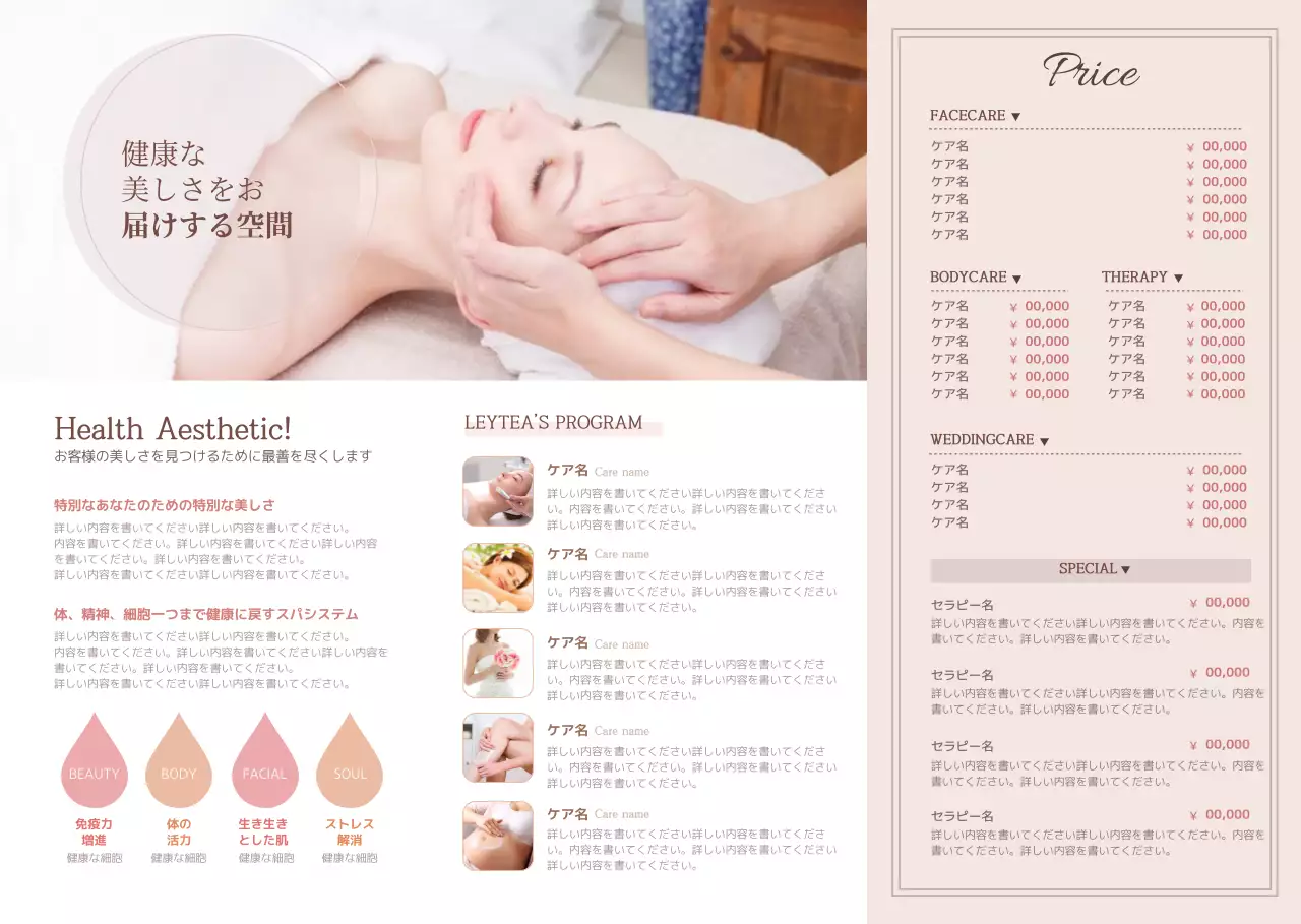 自然主義エステ