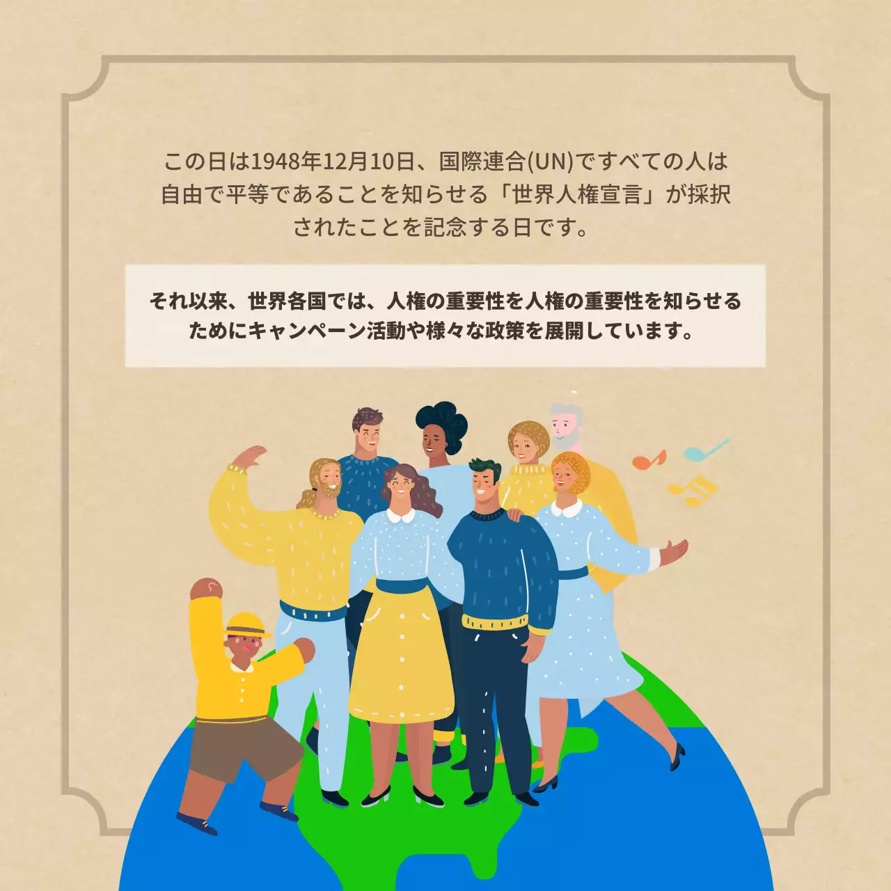 ベージュ シンプル 人権 ポスター Instagram カルーセル