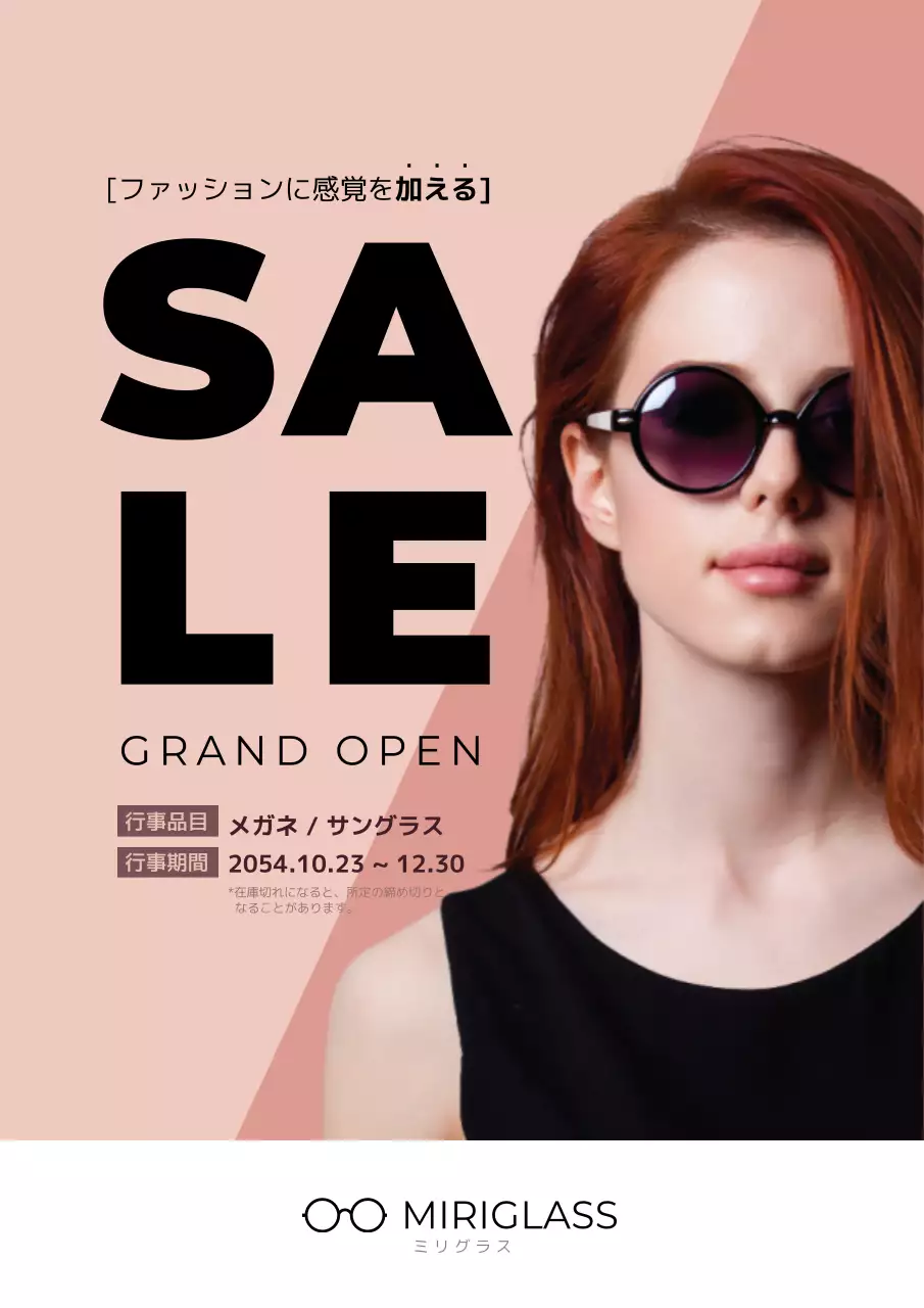 ピンク色の女性モデルが登場するシンプルな眼鏡店の割引プロモーション