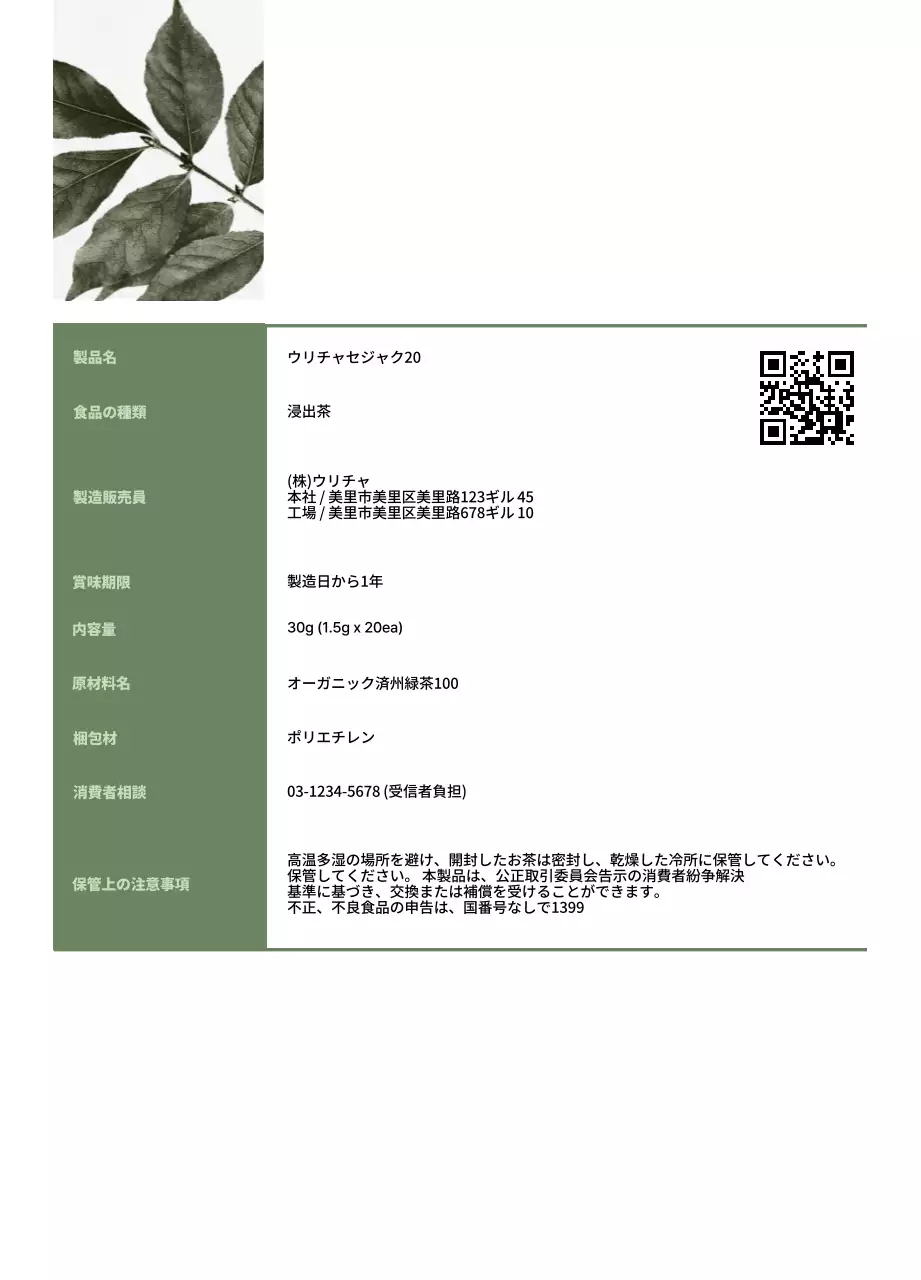 緑と黒の落ち着いた植物と墨絵が描かれた伝統的なお茶のデザイン。