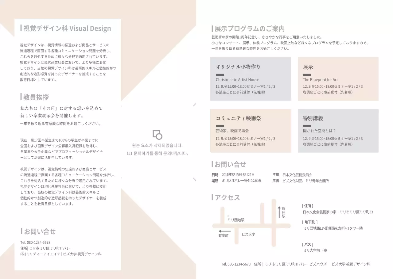 卒業展示関連案内リーフレット