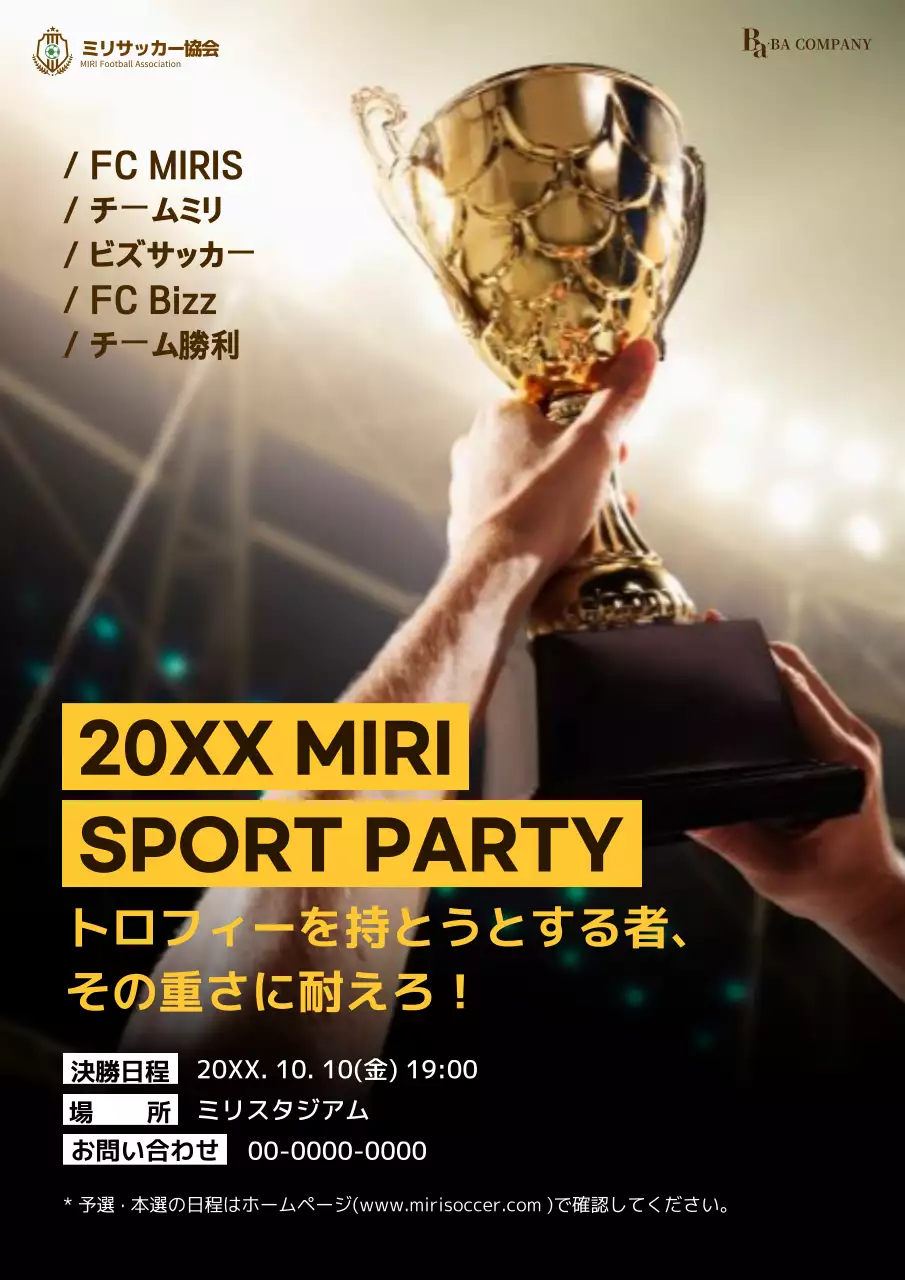 黄色 モダン スポーツ ポスター