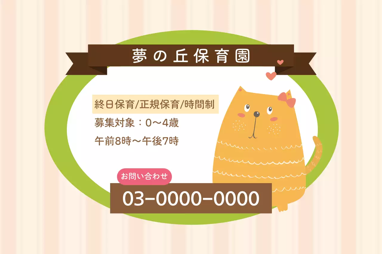 ベージュ かわいい 保育園 お知らせ ファンシーバナー