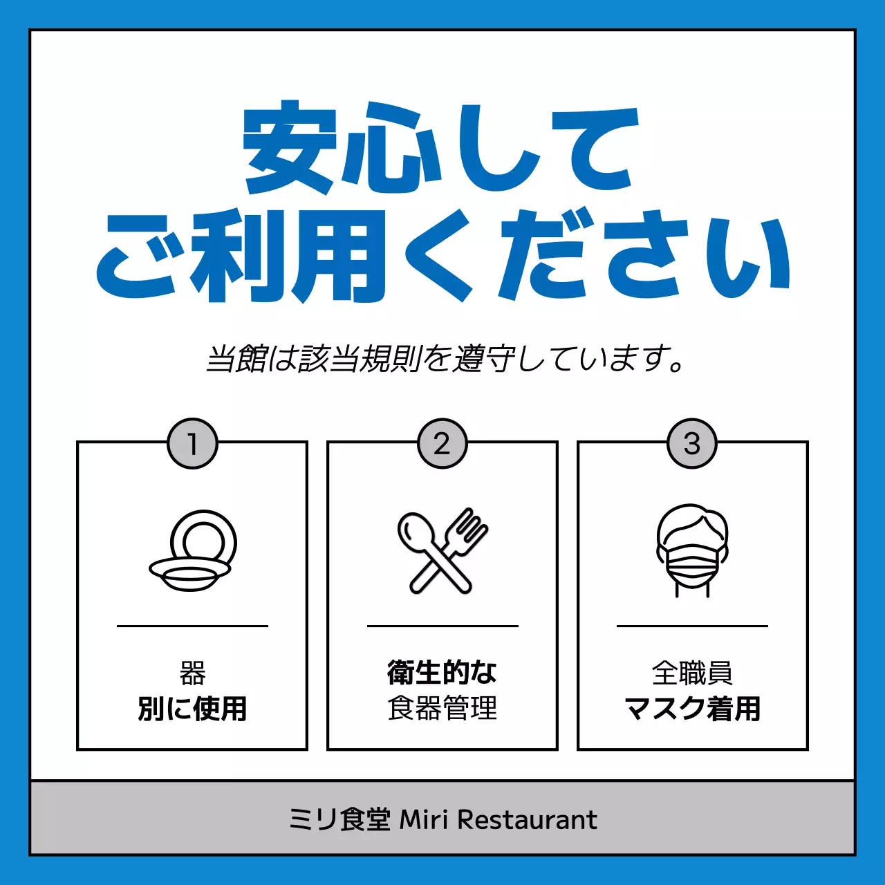 青 シンプル 安全 看板 Instagram投稿