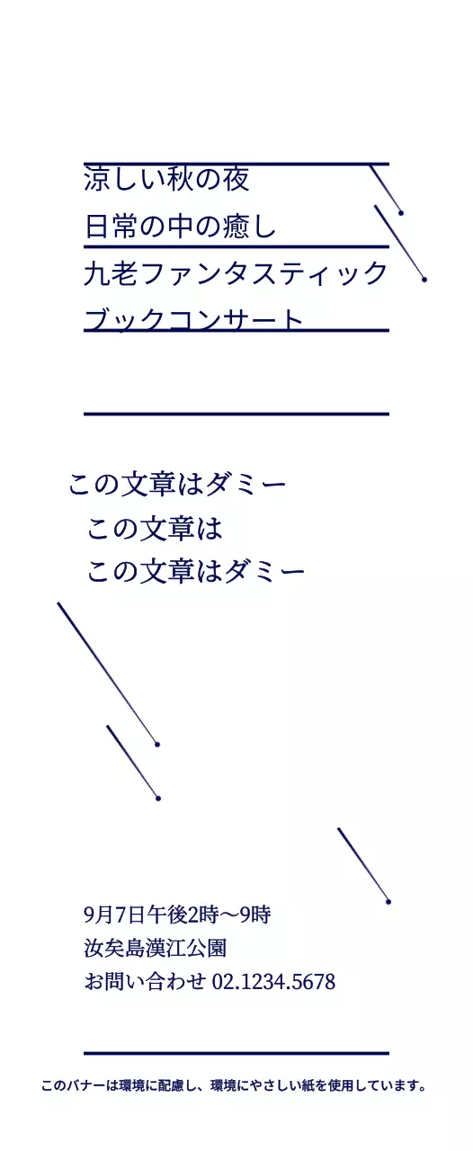 藍色のシンプルな星のイラストスタイルブックコンサート情報案内