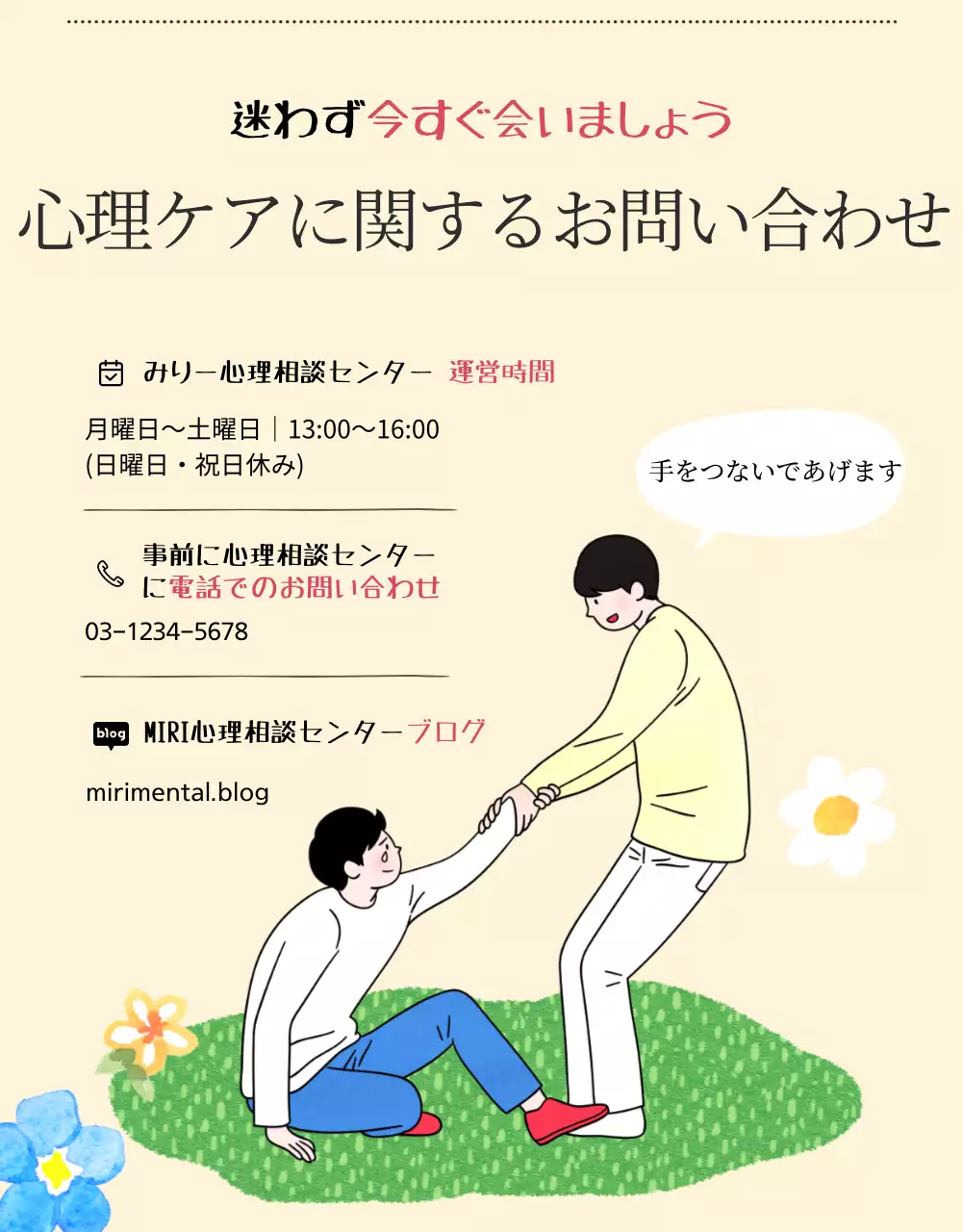 ベージュ シンプル 心理ケア パンフレット 詳細ページ