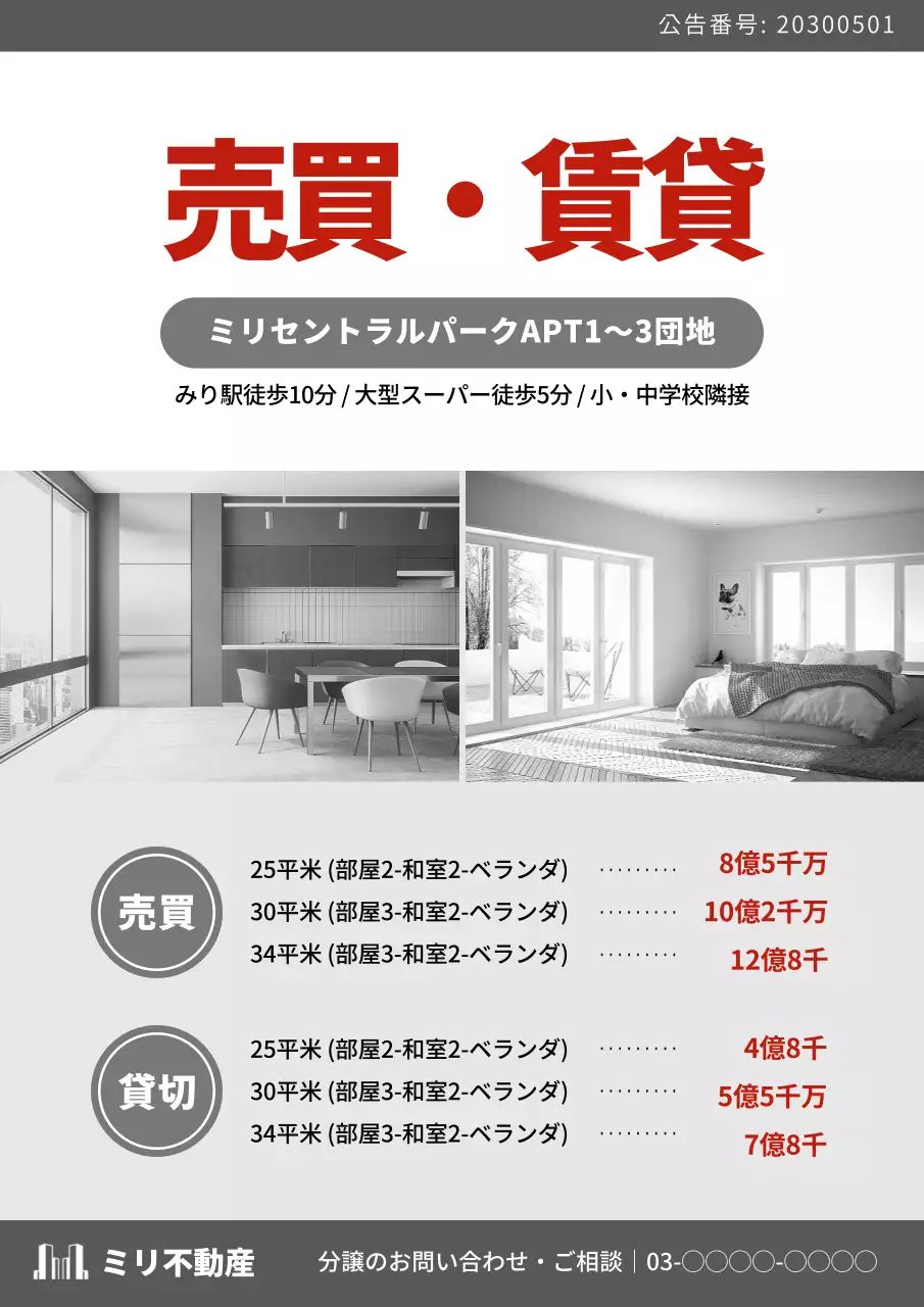 グレー 目立つ 不動産 チラシ 文書フォーム