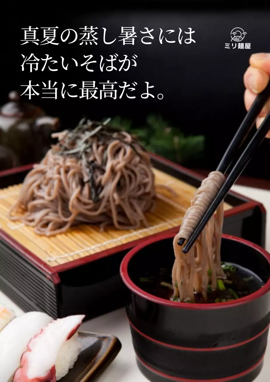 黒 シンプル そば ポスター