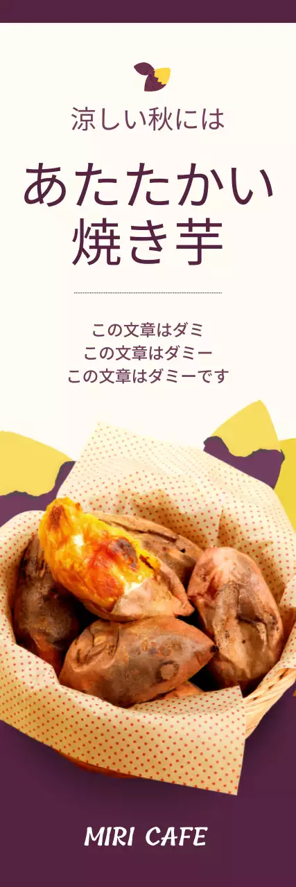 アイボリーとパープルのシンプルで可愛い秋の新メニューのご案内